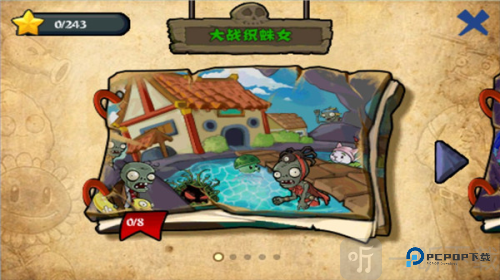 植物大战僵尸龙宫版