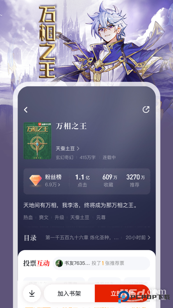 纵横小说 v8.1.45.62