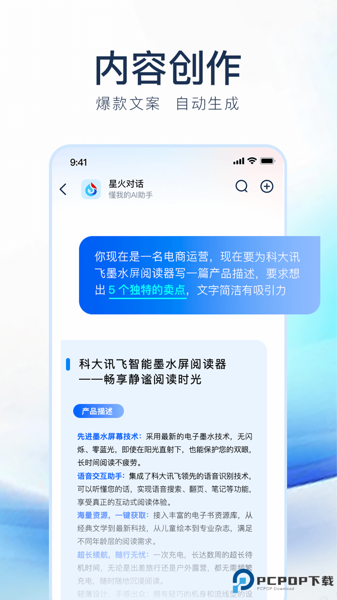 讯飞星火新版2026下载直装