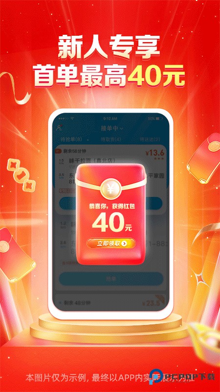 饿了么众包骑手