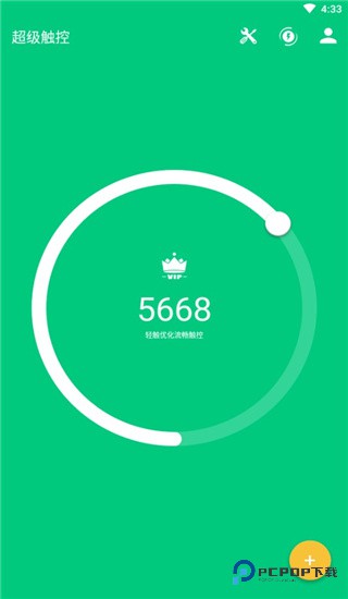 超级触控免更新