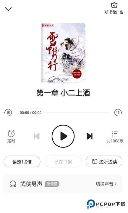 星空小说软件如何听书2