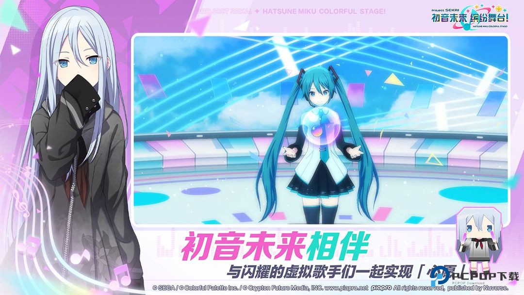 世界计划缤纷舞台中文版