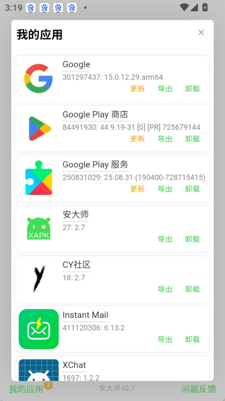 安大师xapk安装器