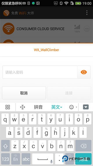 猎豹免费WiFi手机版下载安装版使用技巧3