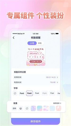 小小组件app官方版