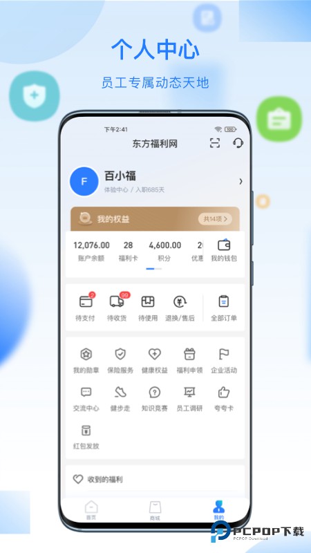 百福得官方免费3.9.1最新版
