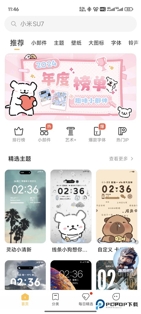 小米主题商店app正版