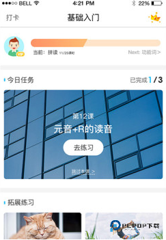 掌中英语手机版