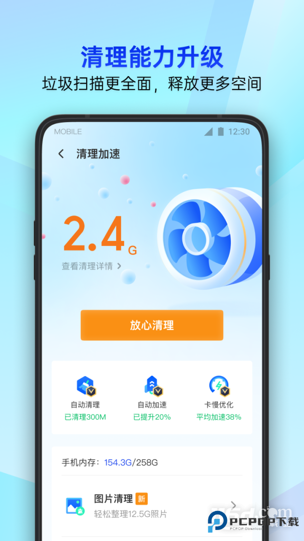腾讯手机管家 v16.1.37