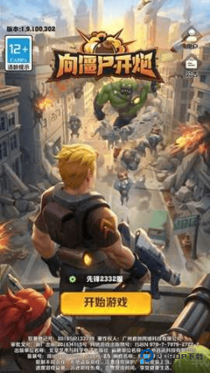 向僵尸开炮先锋服