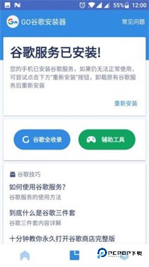 go谷歌安装器三件套
