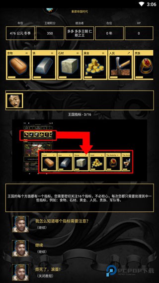 重建帝国时代单机版