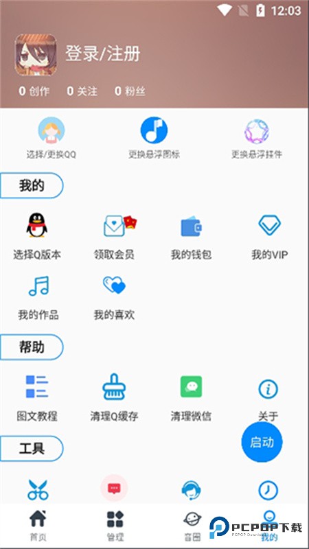 千变语音变声器