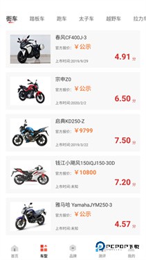 摩托车之家v1.0.3