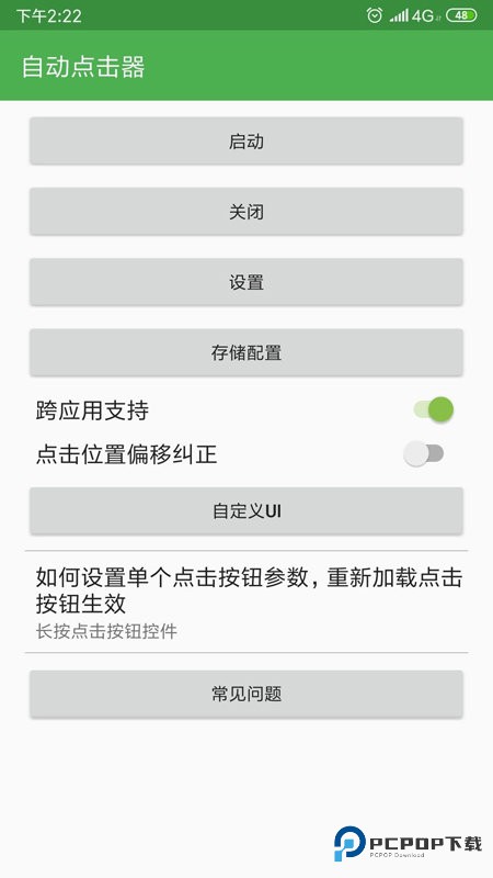万能自动点击器连点器免费版