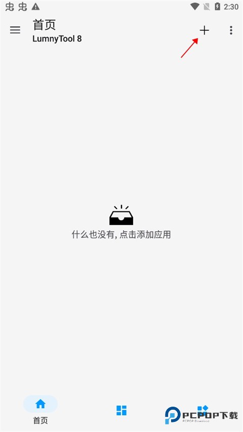 LumnyTool画质修改器