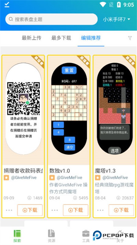 小米表盘自定义工具