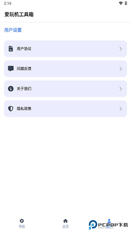 爱玩机工具箱助手