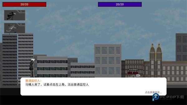 马桶人逆袭正式版