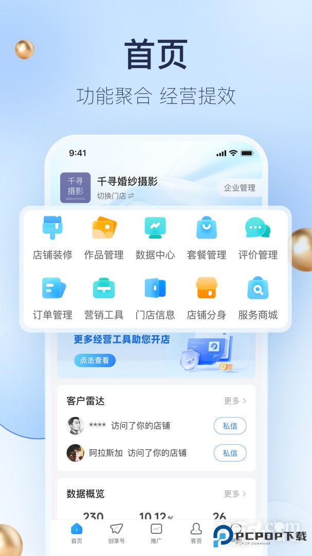 婚礼纪商家版 v5.4.3
