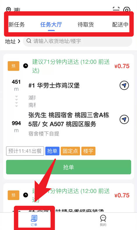 嗨创极速达app使用方式-2