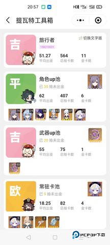 提瓦特小助手官方正版