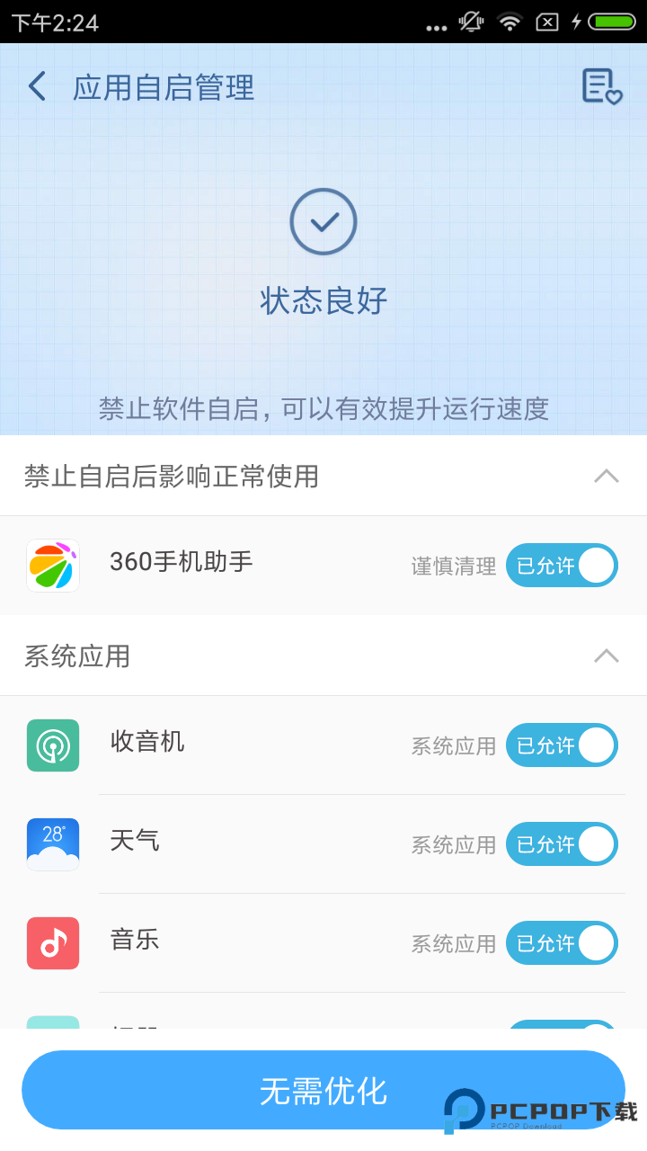 360超级root官方正版