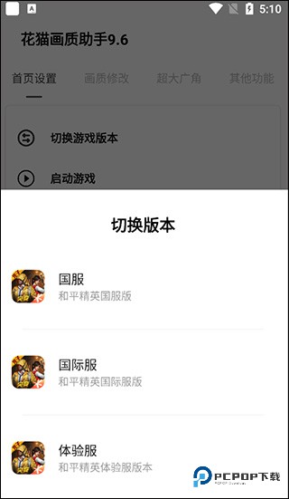 花猫画质助手9.6