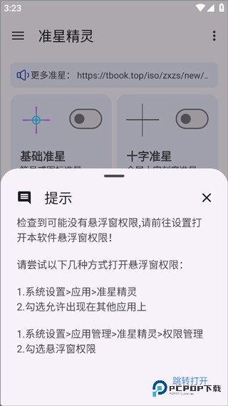 准星精灵免费版