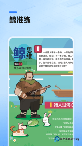 鲸准练安卓版3.7.2最新版