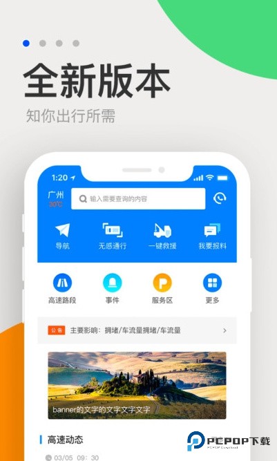 广东高速公路app