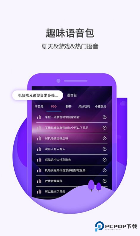 多多变声器软件app