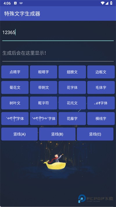 特殊符号生成器