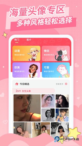 头像精选安卓版1.2.1最新版