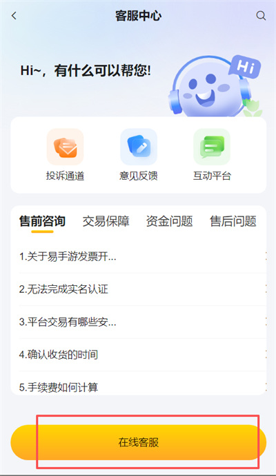 易号通手游交易平台