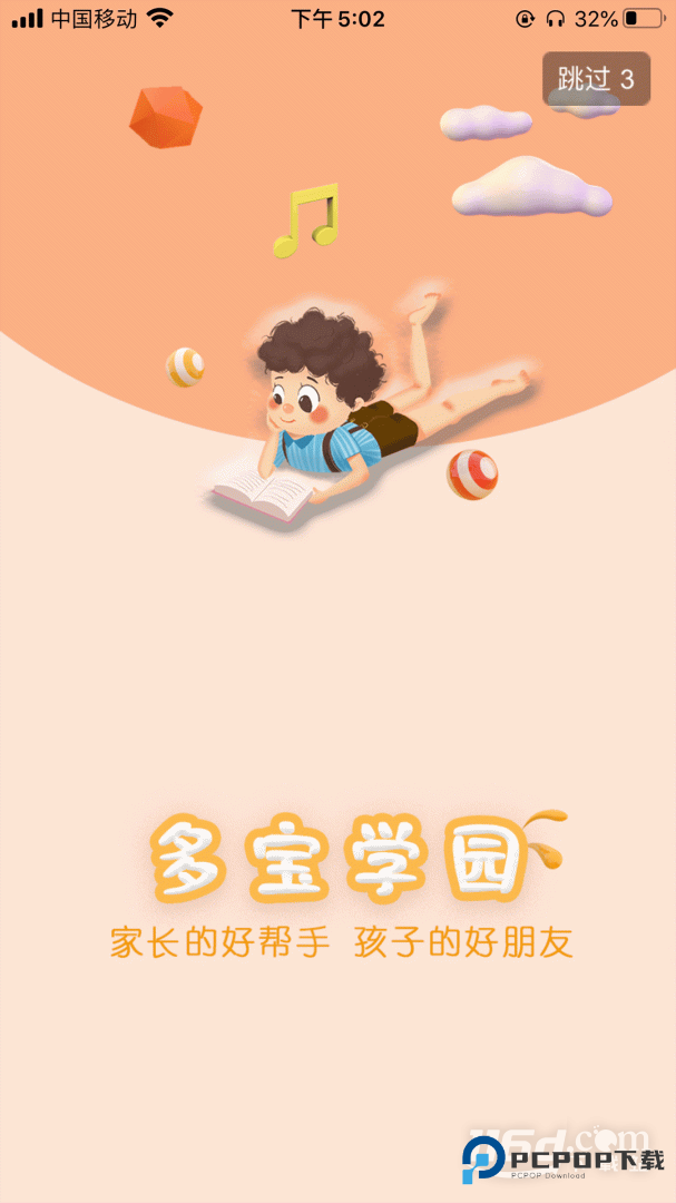 多宝学园 v3.6.8