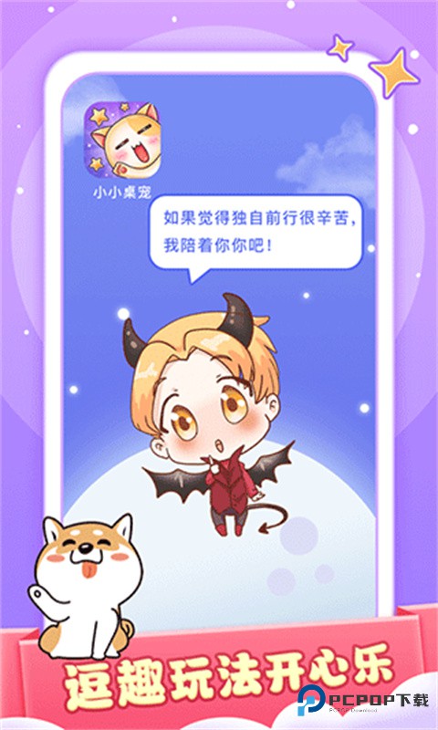 小小桌宠免费版