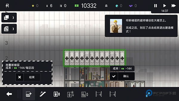 摩天大楼打造记游戏玩法-10