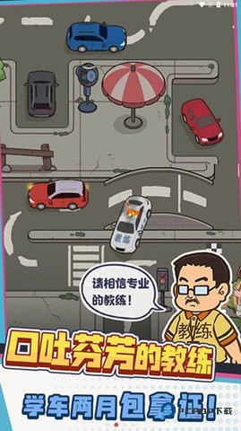 驾校模拟器2026新版免费下载