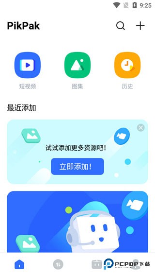 PikPak历史版本下载直装