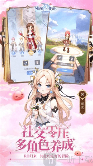 仙境传说之约定好的冒险