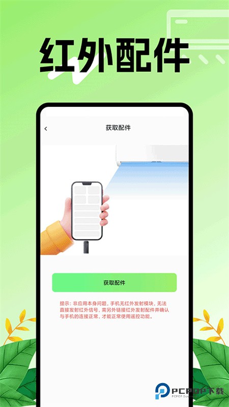 空调智能遥控器