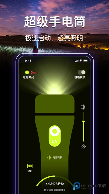 最强手电筒APP