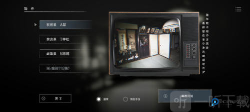 日本事故物件监视协会
