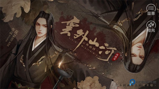 云外山河逐鹿篇