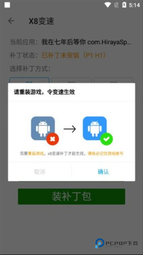 x8大师加速器app使用方式-3