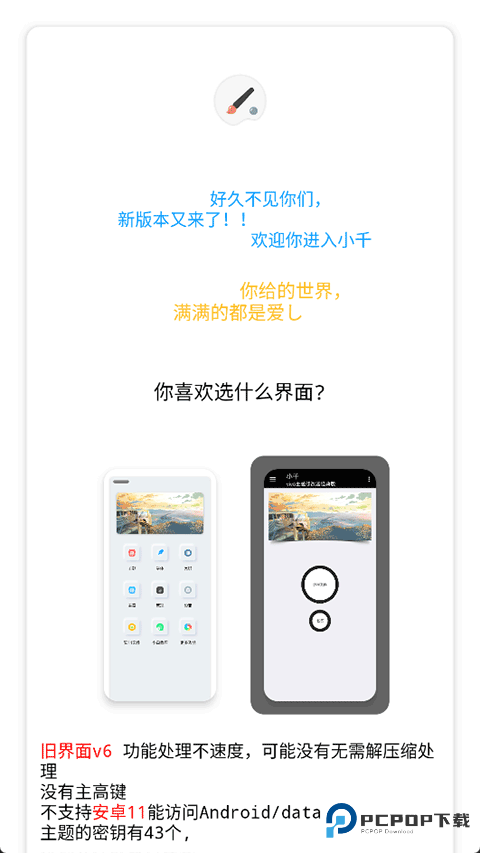 小千vivo主题修改器