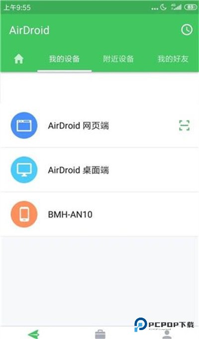 AirMirror手机版app使用方式-1