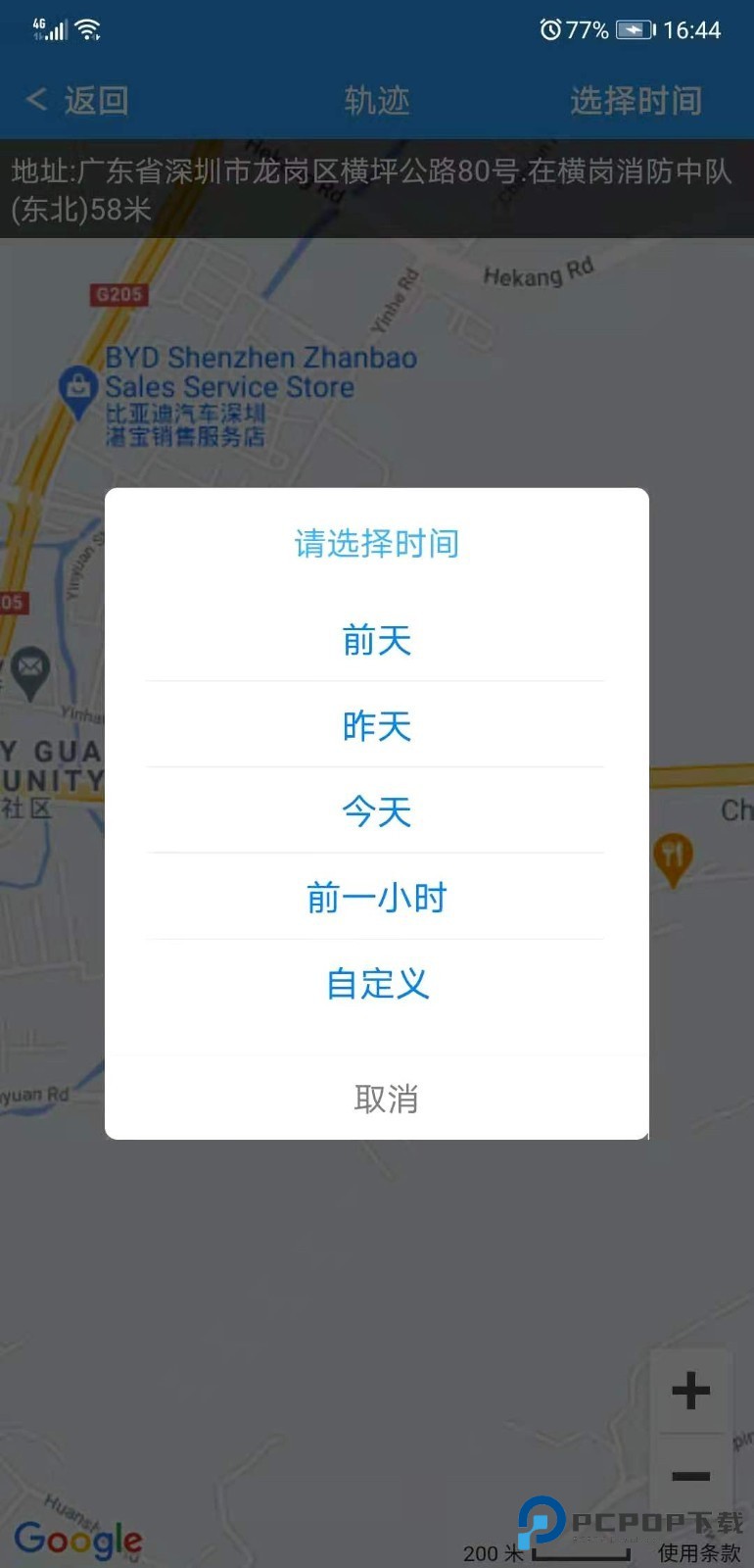 云知行定位app